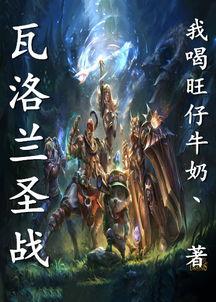 瓦洛兰最新爆料新闻,神秘英雄即将登场，游戏格局或将重塑