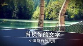 风景视频爆料大全最新下载,绝美风光一网打尽