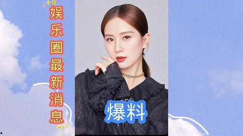 娱乐圈最新消息爆料知乎,揭秘明星背后的惊人真相！