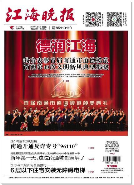 最新爆料南通新闻